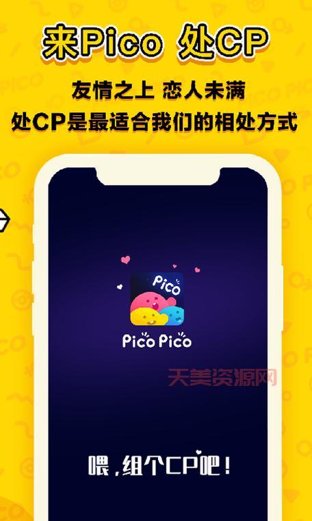 PICOPICO？PICOPICO是什么软件
