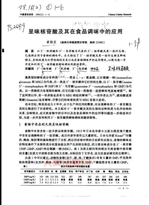 呈味核苷酸的风险？你知道呈味核苷酸是什么吗