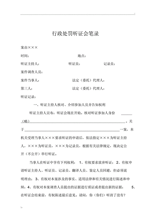 听证程序保权益？ 行政处罚听证了解一下