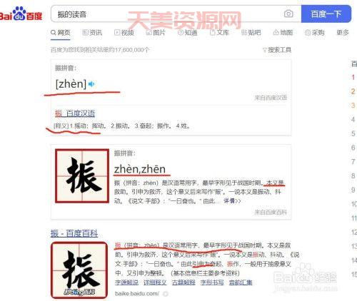 稹字的读音是什么，跟“zhen”有什么区别？