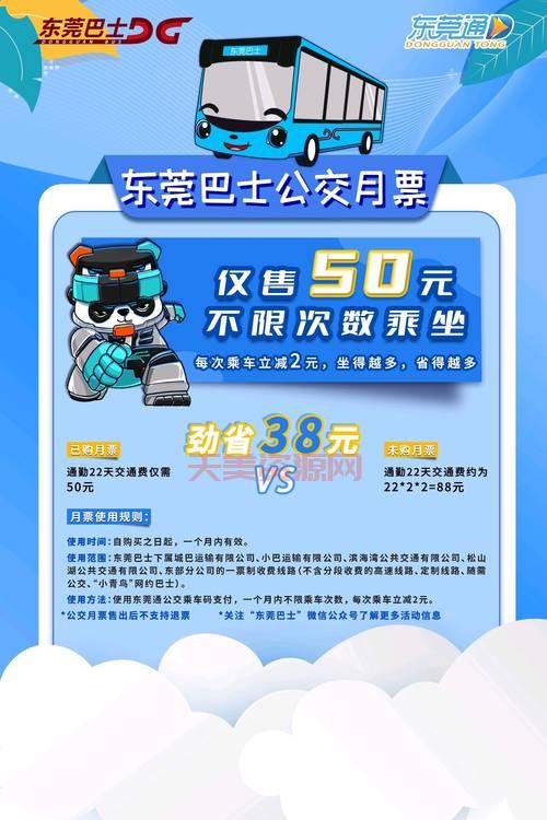 月票的用途解析：如何利用月票节省交通费用
