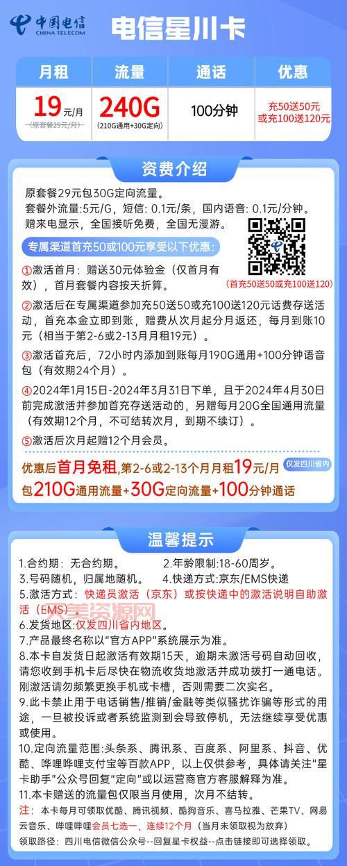 电信手机流量怎么算？了解流量计费标准与套餐详情