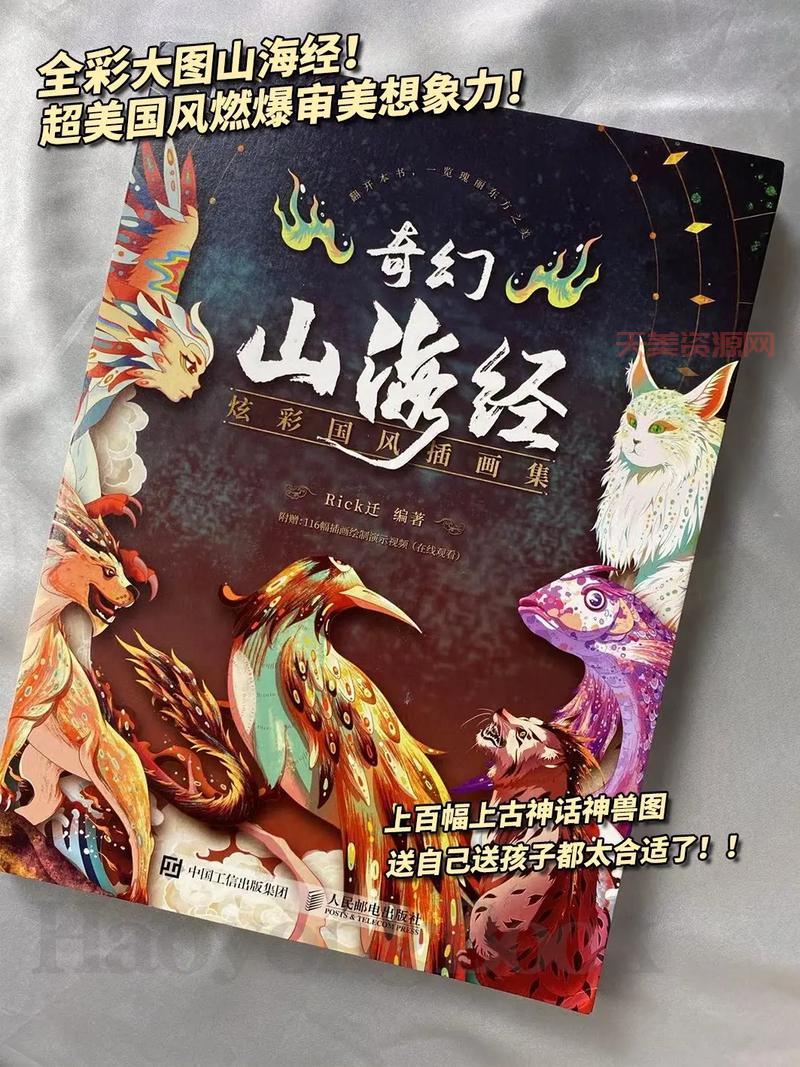 探秘山海经：我国第一部神话的奇幻世界