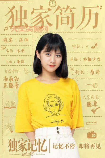 独家记忆结局大揭秘，薛桐最终情归何处？