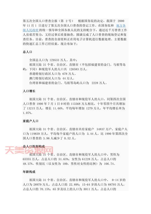 重磅发布！第五次人口普查数据，带你回顾2000年中国人口！