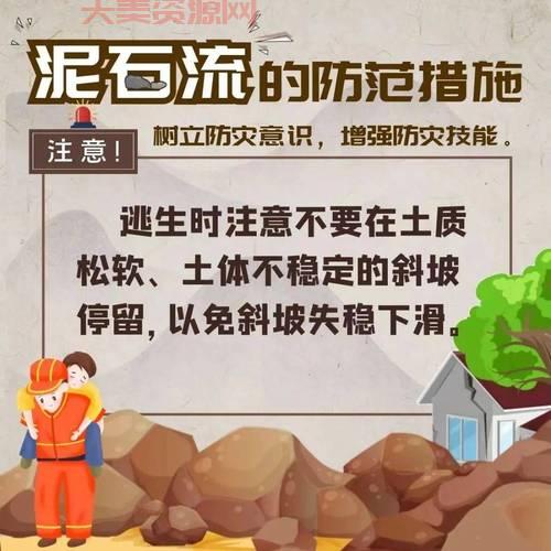 突发泥石流来临逃生时应咋办？这些逃生知识要知道！