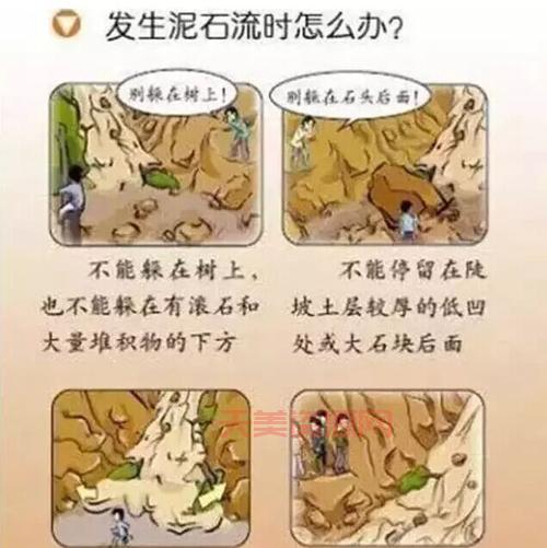 突发泥石流来临逃生时应咋办？这些逃生知识要知道！