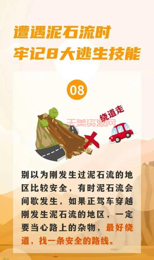 突发泥石流来临逃生时应咋办？这些逃生知识要知道！