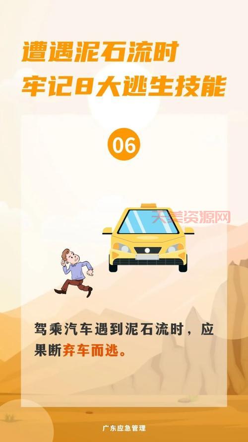 突发泥石流来临逃生时应咋办？这些逃生知识要知道！