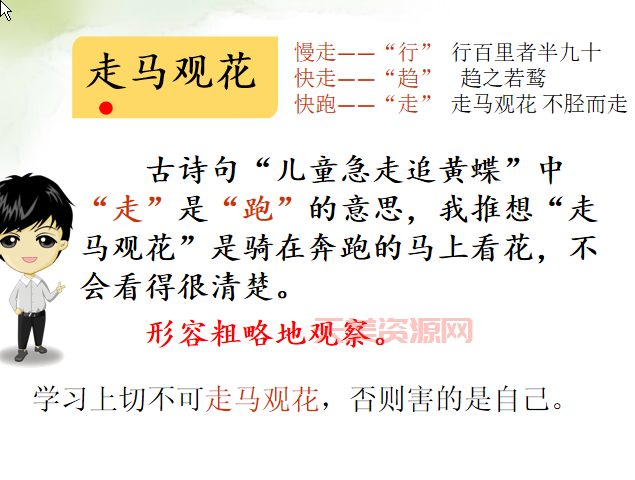 走马观花的走竟然不是走？真正含义竟然是这个！