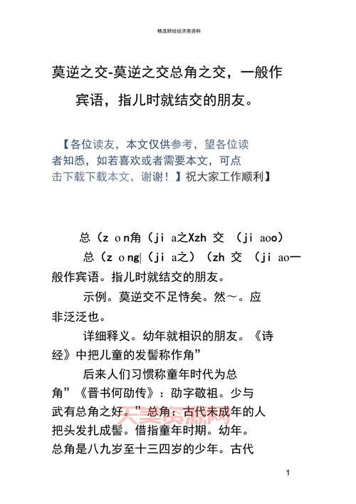 你真的懂“莫逆之交”是什么意思吗？带你深入了解