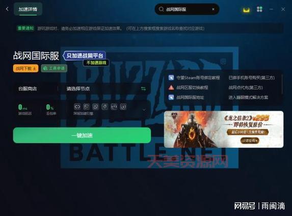国服玩家涌入台服战网，人数暴增！教你快速注册战网台服账号