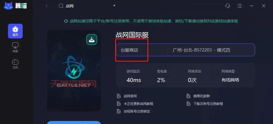 国服玩家涌入台服战网，人数暴增！教你快速注册战网台服账号