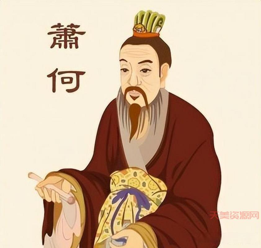 “成也萧何败也萧何”这句话怎么来的？典故出处你知道吗？