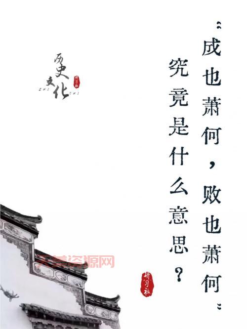 “成也萧何败也萧何”这句话怎么来的？典故出处你知道吗？