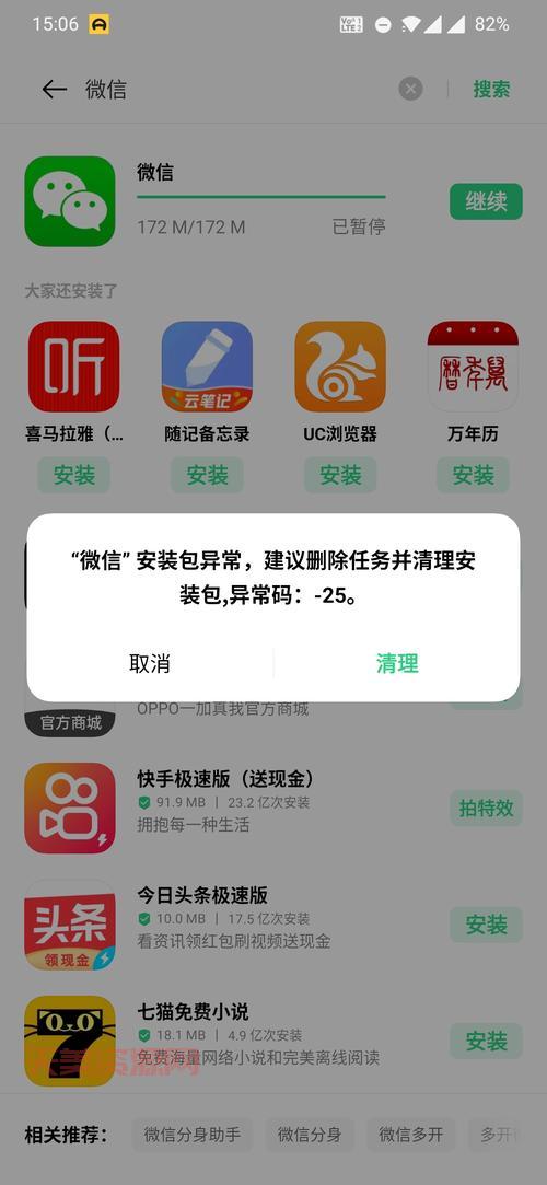 卸载微信后无法安装？别慌，看这里就够了！