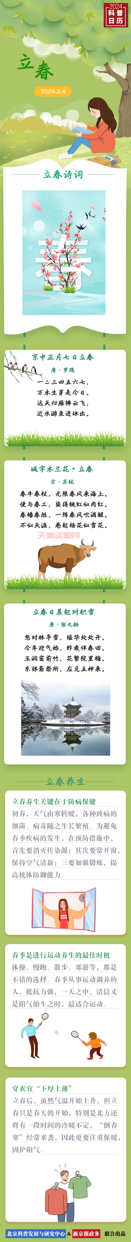 立春习俗有哪些？南北方立春的讲究大不同！