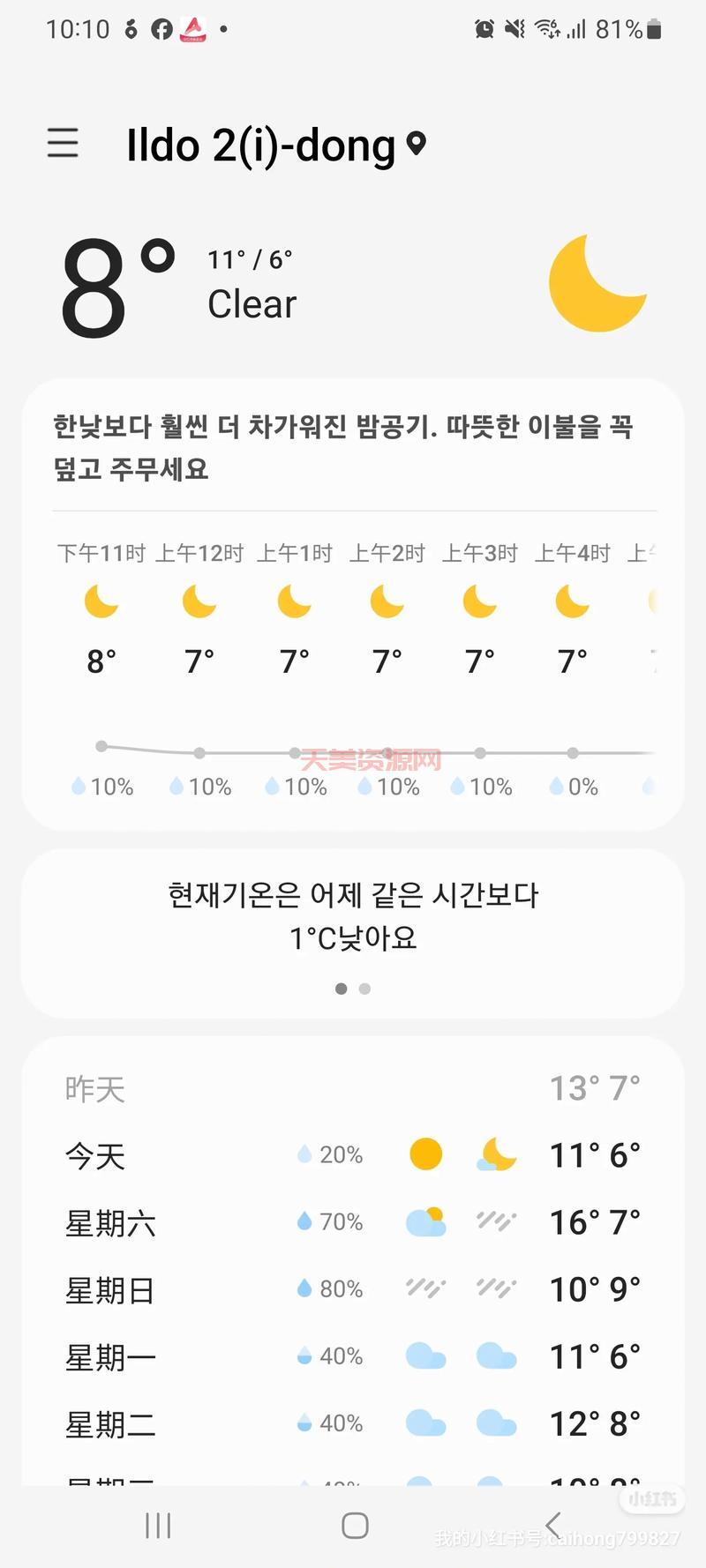 济州岛天气预报查询，未来一周天气早知道！