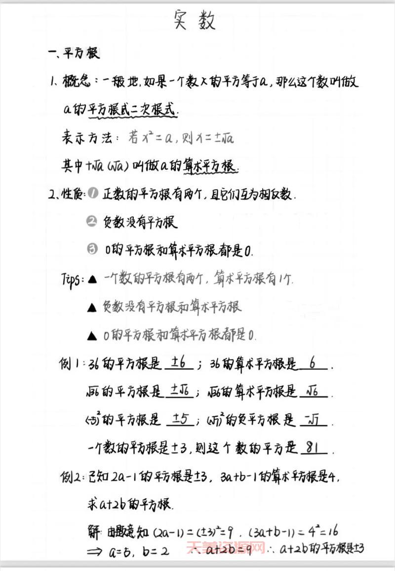 实数包括哪些数？这个知识点你必须掌握！