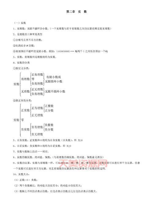 实数包括哪些数？这个知识点你必须掌握！