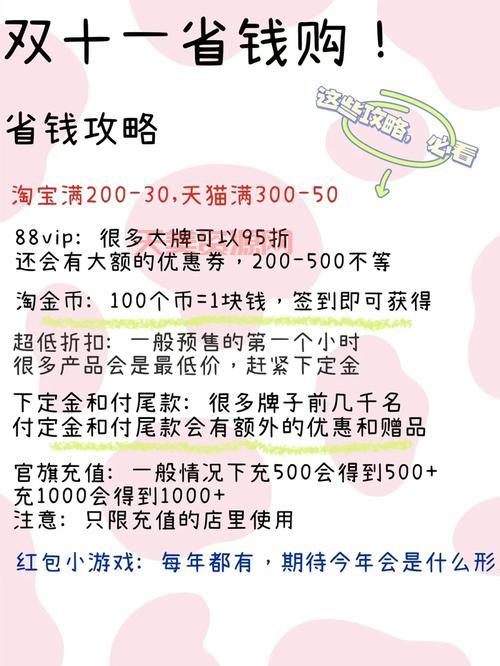 双11节怎么买最省钱？达人教你省钱小技巧！
