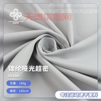 锦纶面料的特点你了解吗？速干耐磨真的绝了！