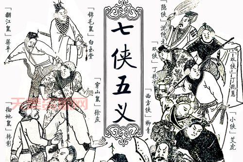 七侠五义里的人物都是谁？他们的故事你知道吗？