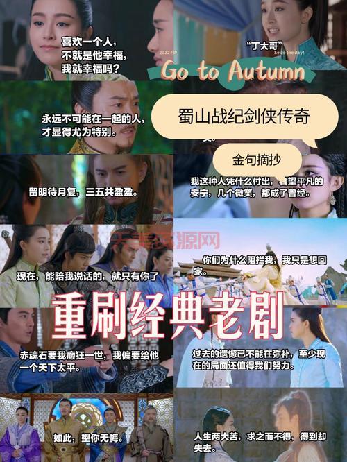 蜀山战纪结局是什么？大结局剧情详细解析！