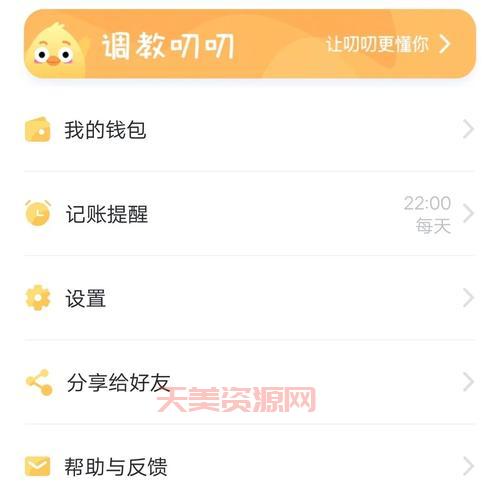 叨叨记账怎么用？新手入门一看就懂的教程！