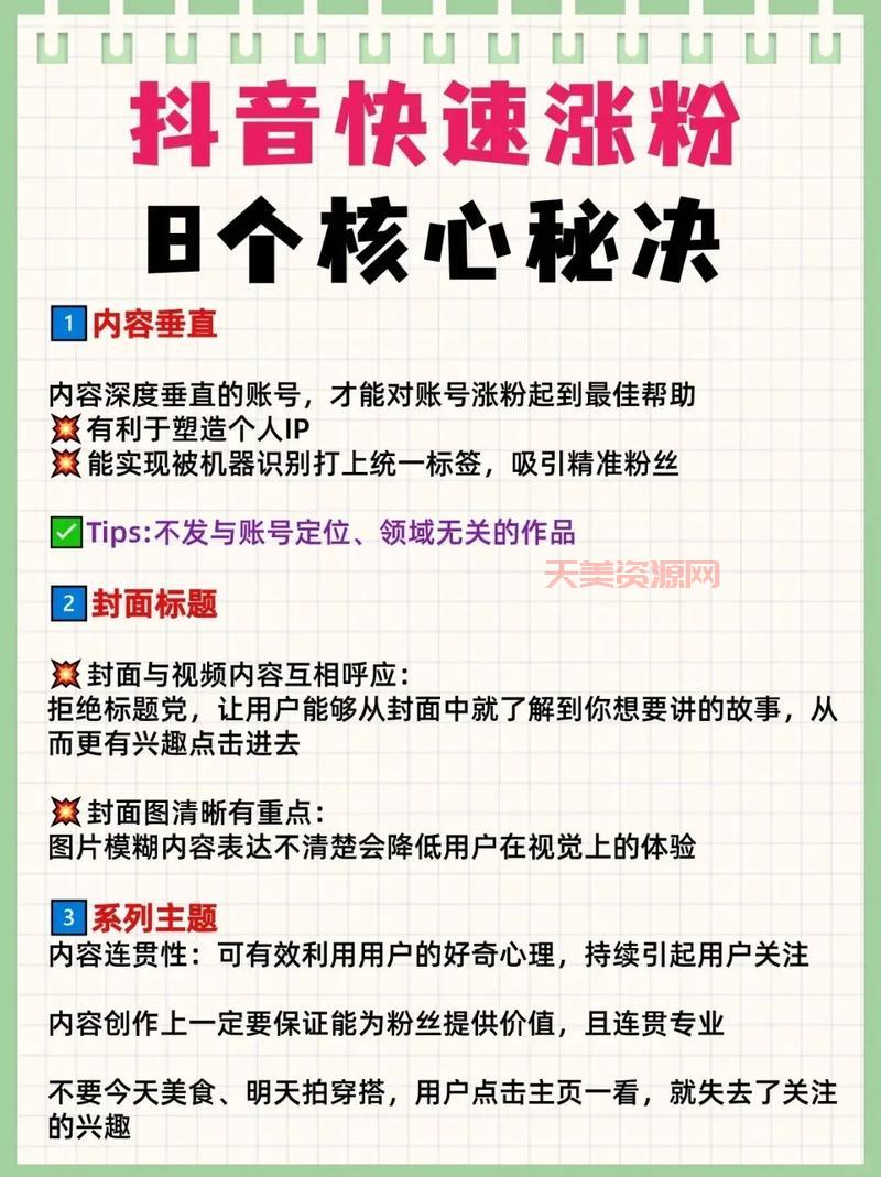 抖音IP怎么打造？普通人也能快速涨粉的秘诀！
