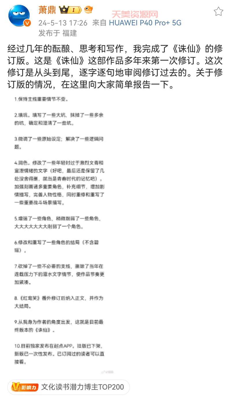 找类似诛仙的小说？这几本小说剧情设定绝了！