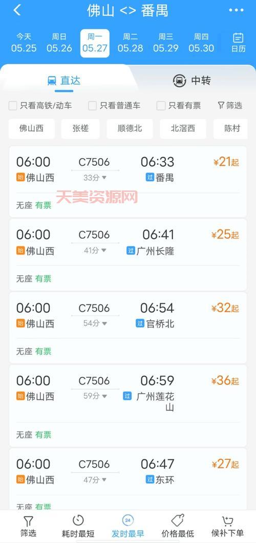 广东省站订票攻略，手把手教你抢票！