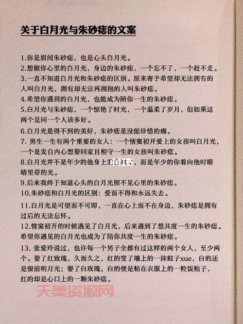 白月光与朱砂痣是什么意思？原来爱情里有这两种遗憾！