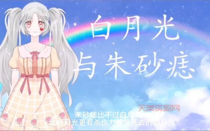 白月光与朱砂痣是什么意思？原来爱情里有这两种遗憾！