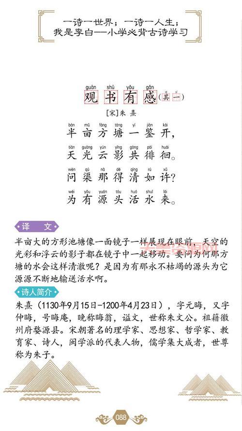 观书有感的诗意境界如何提升？掌握这几点就够了！
