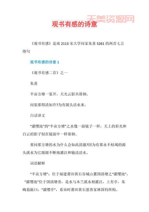 观书有感的诗意境界如何提升？掌握这几点就够了！
