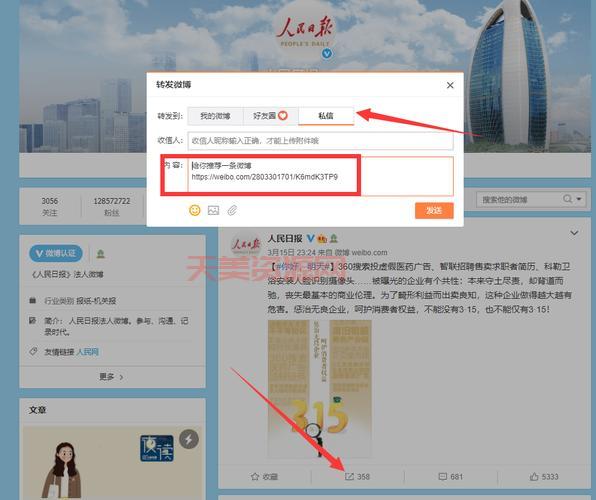 微博上怎么私信？教你快速找到私信入口在哪