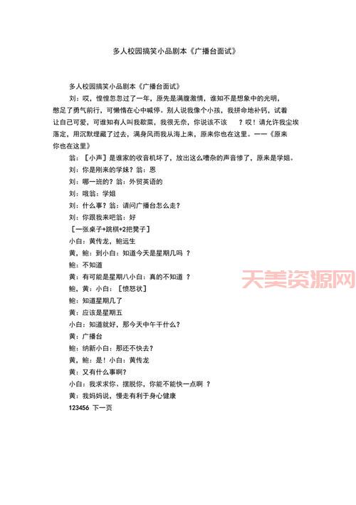 六人小品剧本创作思路，让你脑洞大开创意无限！