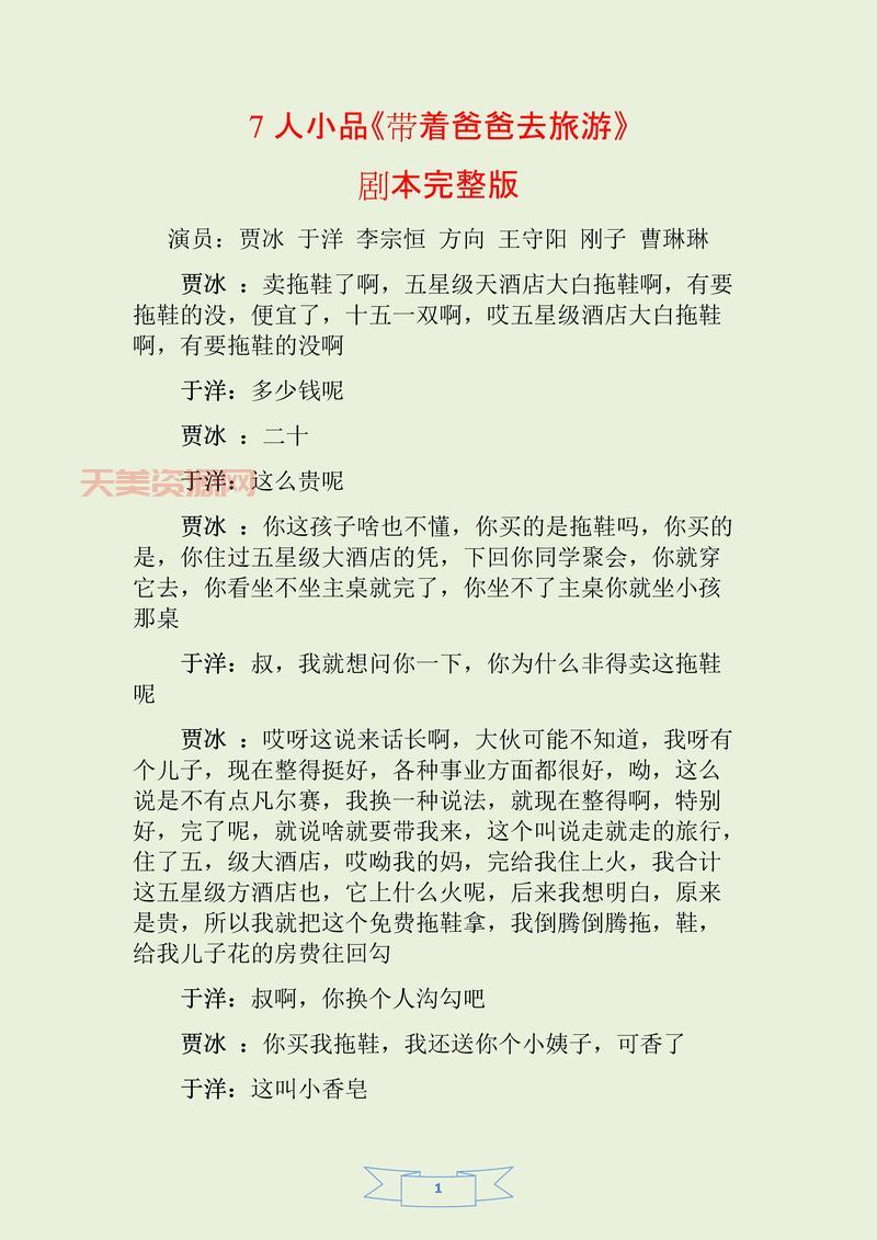 六人小品剧本创作思路，让你脑洞大开创意无限！