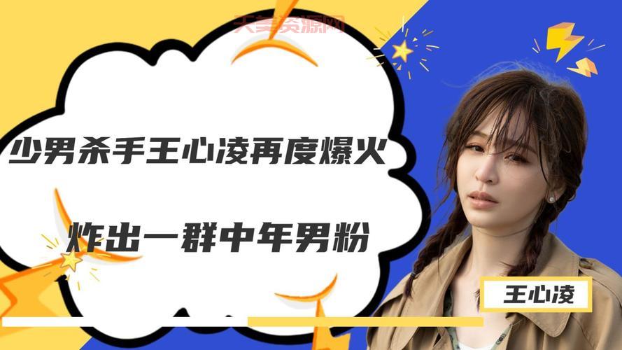 谁是王心凌男孩？这群中年男粉真的太可爱了！