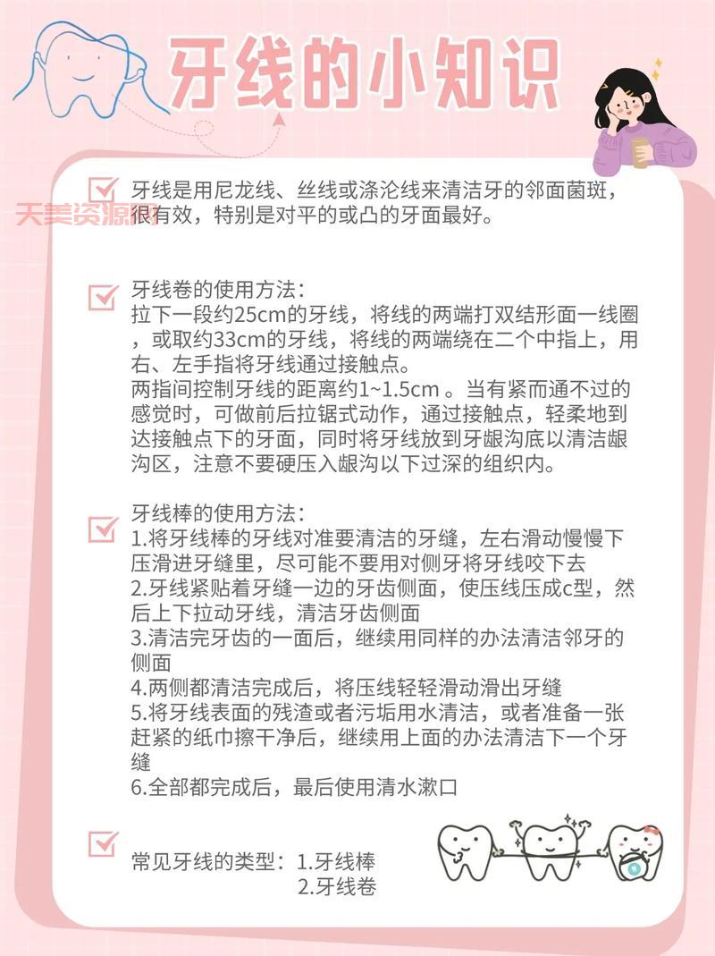 什么是牙线？掌握这些技巧，用牙线保护牙齿！