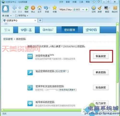 上QQ号提示密码错误？手把手教你修改QQ密码！