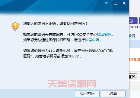 上QQ号提示密码错误？手把手教你修改QQ密码！
