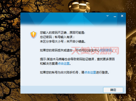 上QQ号提示密码错误？手把手教你修改QQ密码！