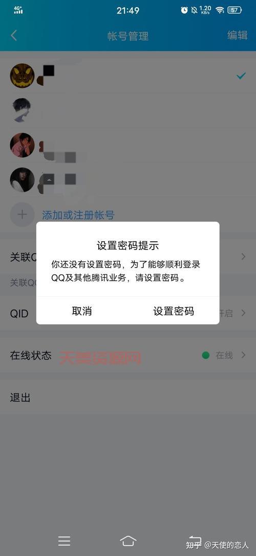 上QQ号提示密码错误？手把手教你修改QQ密码！
