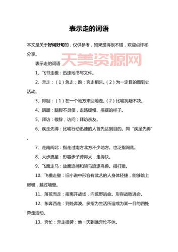 “走”的花样说法真不少！各种表示走的词语都在这！