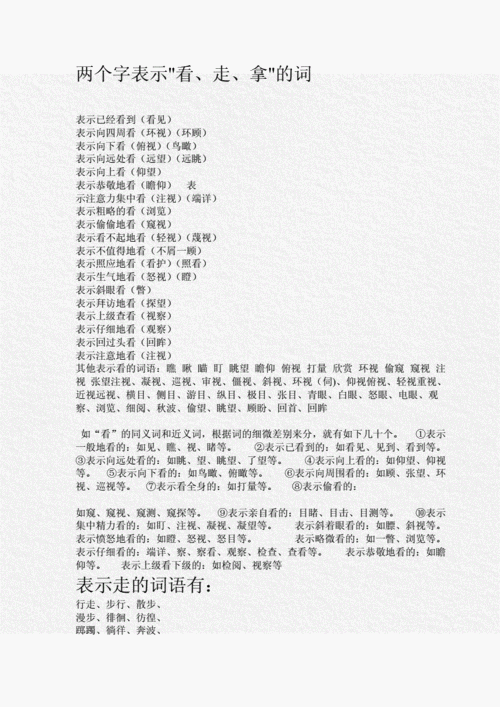 “走”的花样说法真不少！各种表示走的词语都在这！
