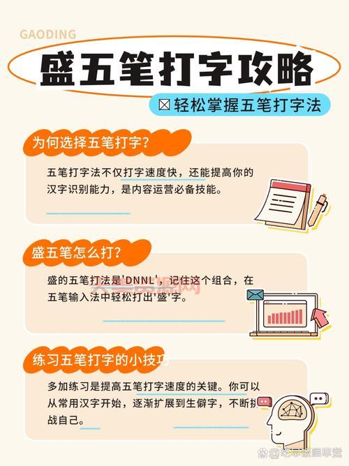 86五笔输入法怎么学？新手入门看这篇就够了！