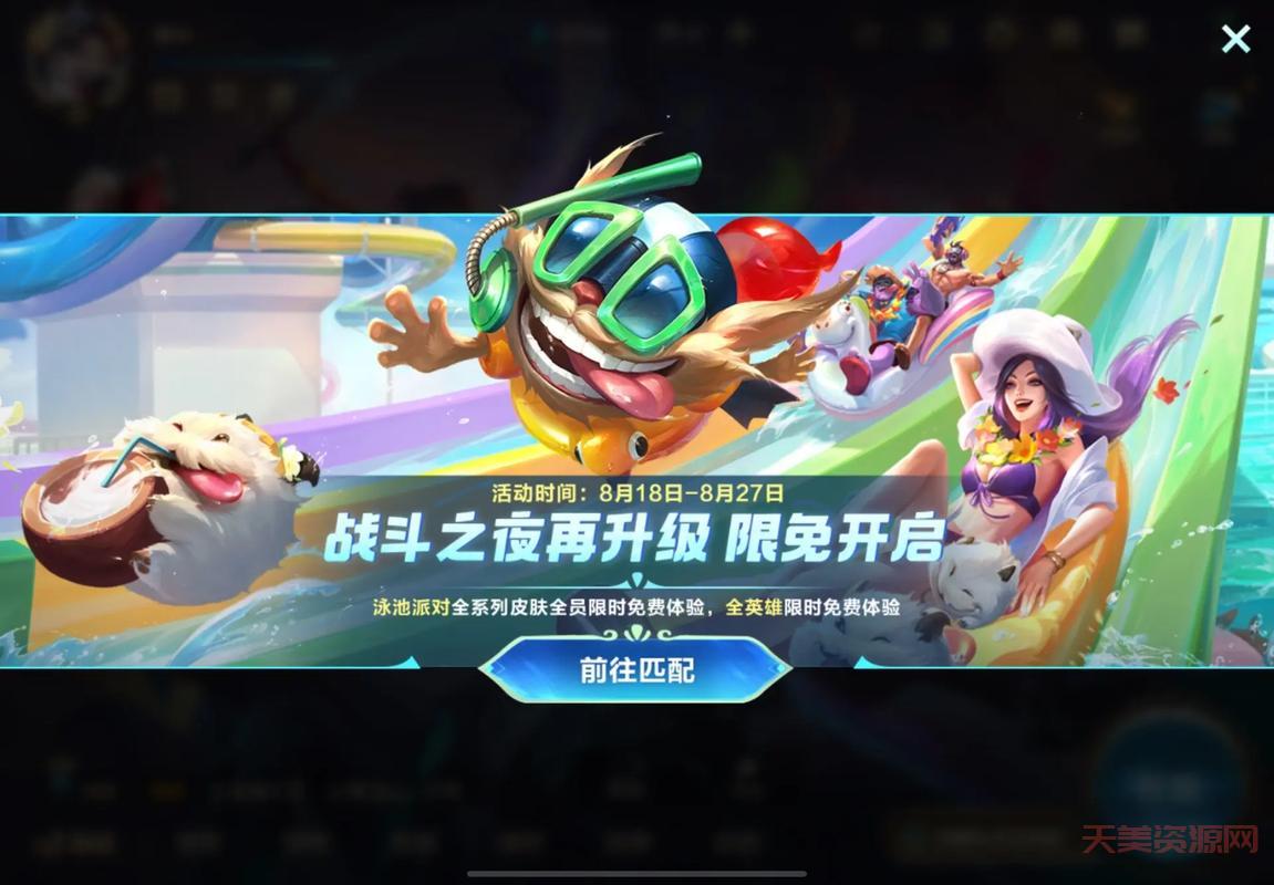 lol全英雄限时免费，还不快来体验一下？