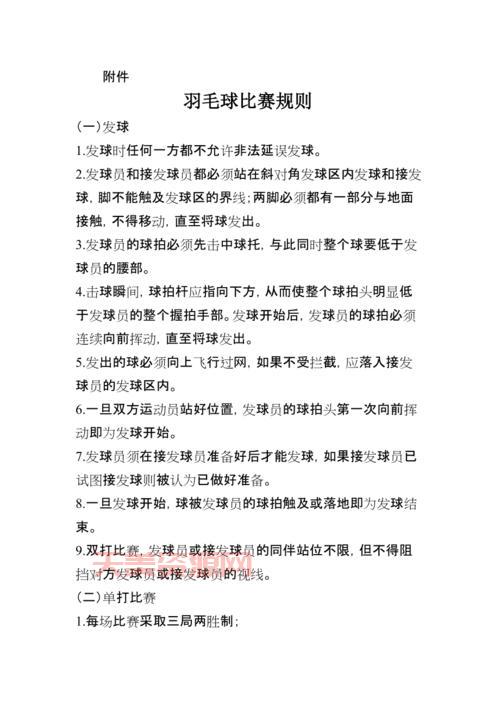 羽毛球的比赛规则其实很简单，看完轻松学会打比赛